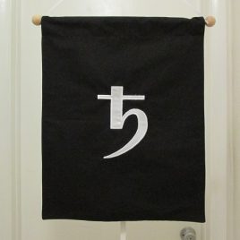 Planetary Banner (small) – Saturn